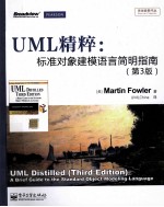 UML精粹  标准对象建模语言简明指南  第3版