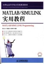 MATLAB/SIMULINK实用教程