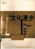 2009上海文化漫步