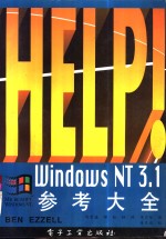 Windows NT3.1参考大全