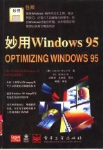 妙用Windows 95