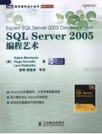 SQL Server 2005编程艺术