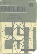 高等学校试用教材  英语  3  上海交通大学科技外语系