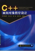 C++面向对象程序设计