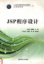 JSP程序设计