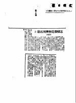 1950年的著作  15至23  怎样制造和辨别石器？