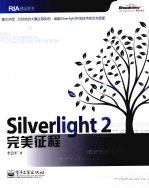 Silverlight2完美征程