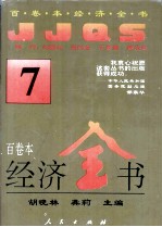 百卷本经济全书  7