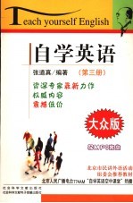 自学英语  第3册  大众版