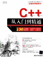 C++从入门到精通