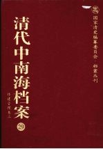 清代中南海档案  29  修建管理卷  3