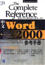 中文 Word 2000参考手册