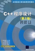 C++程序设计