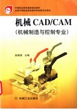 机械CAD/CAM