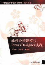 软件分析建模与PowerDesigner实现