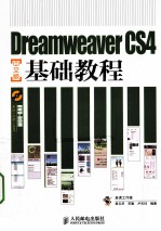 Dreamweaver CS4中文版基础教程