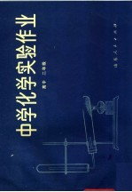 中学化学实验作业  高中二年级