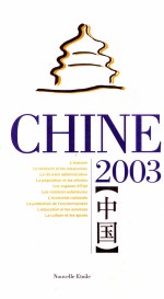 中国2003  法文