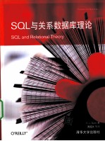 SQL与关系数据库理论