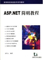 ASP.NET简明教程