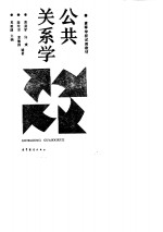 公共关系学