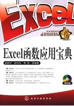 Excel函数应用宝典