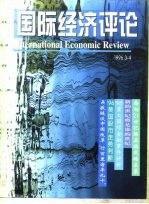 国际经济评论  1996年3-4月