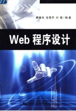 Web程序设计