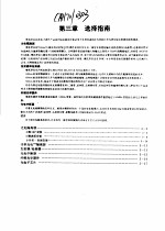 摩托罗拉光电光纤器件手册  第3章  选择指南