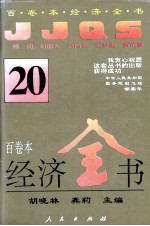 百卷本经济全书  20