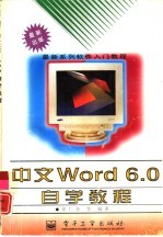 中文Word 6.0自学教程