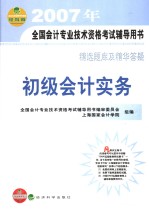 精选题库及精华答疑  初级会计实务