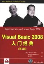 Visual Basic 2008入门经典  第5版