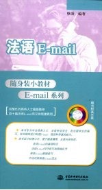 法语E-mail