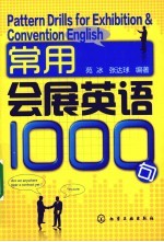 常用会展英语1000句