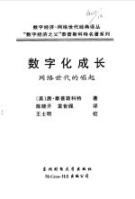 数字化成长——网络世代的崛起