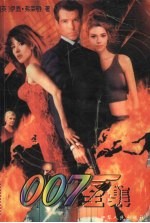 007全集  4部