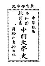 中国文学史