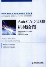 AutoCAD 2008机械绘图