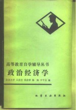 政治经济学