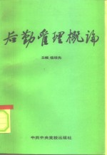 后勤管理概论