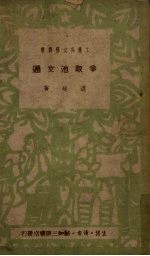 争取池文通  报告