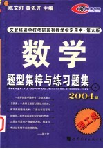 数学题型集粹与练习题集  理工类