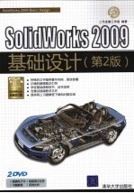 Solidworks 2009基础设计