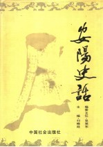 安阳史话