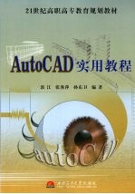 AutoCAD 2006实用教程