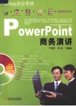 PowerPoint商务演讲