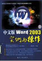 中文版Word2003实例与操作