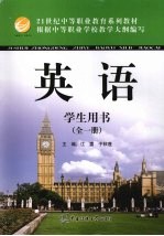 英语  学生用书  全1册