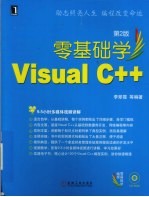 零基础学VISUAL C++